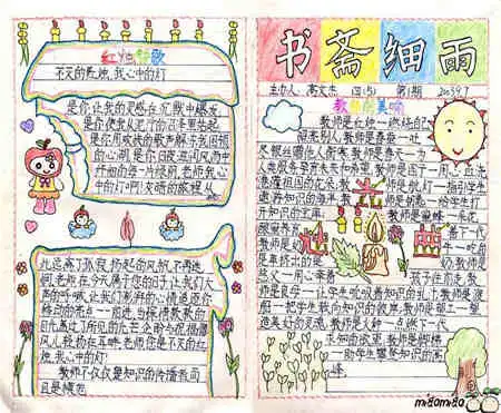 教师节手抄报资料一日为师情谊深
