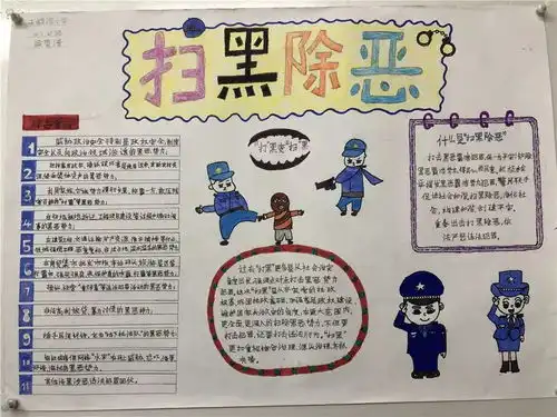 创意十足天鹅湾小学这组扫黑除恶手抄报火了有没有你家娃的作品