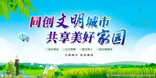 创文创卫展板设计图