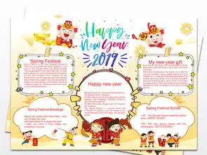 2019元旦新年春节新年英文手抄报图片模板psd设计图下载元旦手抄报大全编号19002677