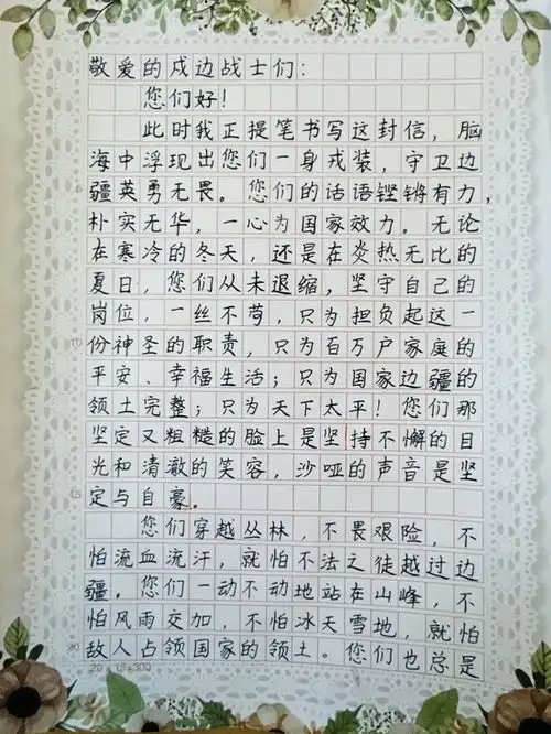 祖国山河寸土不让戍边爱豆给历城区少先队员回信了