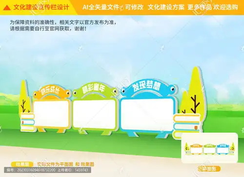 幼儿园宣传栏设计模板下载宣传展板模板素材下的学校展板设计模板