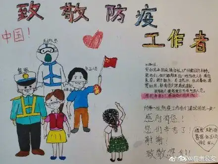 广州小学生给民警送自绘手抄报加油打气