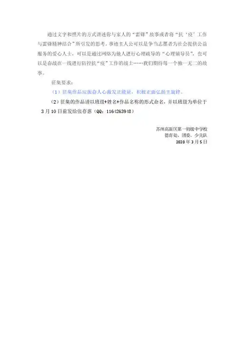 学习雷锋精神致敬抗疫先锋活动主题1