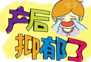 雅睿奶粉忠告抑郁症妈妈不适合母乳喂养