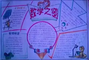 数学大观园二