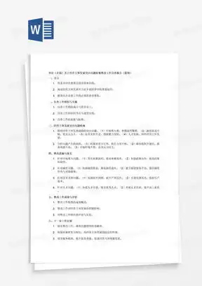 工作提纲word模板工作提纲word模板下载熊猫办公