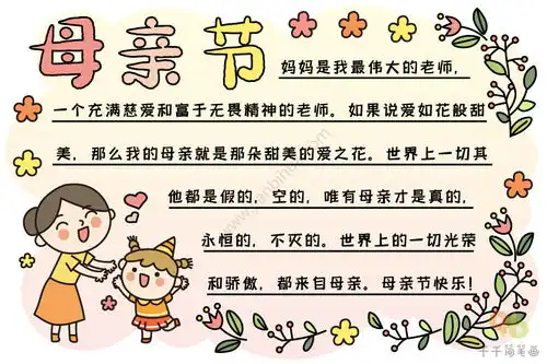 2020最新母亲节手抄报