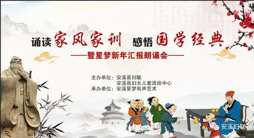 诵读家风家训感悟国学经典