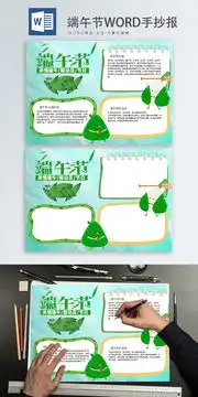 端午节手抄报图片免费下载节日手抄报手抄报板报docx格式编号34338757千图网