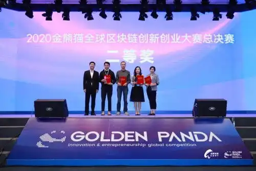 再创佳绩宇链科技荣获2020金熊猫全球双创大赛二等奖
