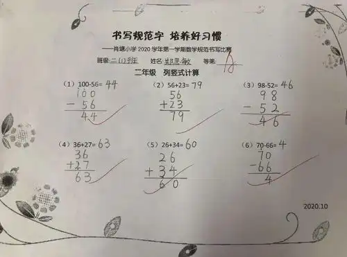 书写规范字培养好习惯肖塘小学开展数学规范书写比赛