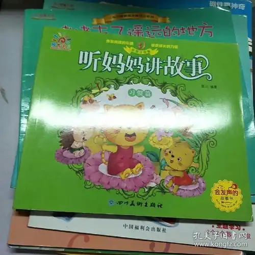 听妈妈讲故事习惯篇