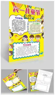 psd六一儿童节手抄版报psd格式六一儿童节手抄版报素材图片psd六一儿童节手抄版报设计模板我图网