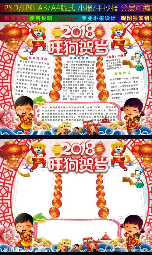 2018狗年小报旺狗贺岁手抄报图片