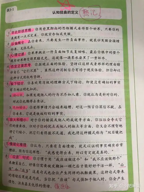 推荐伯恩斯新情绪疗法一初步认识十大错误认知帮助调节自己的情绪和心情远离抑郁症
