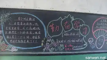 高三励志主题黑板报内容