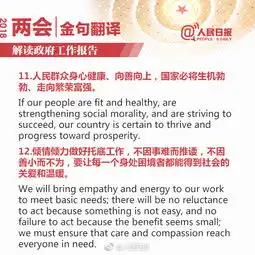敲黑板政府工作报告,这些金句你会翻译吗