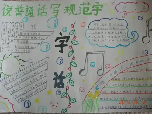 普通话手抄报