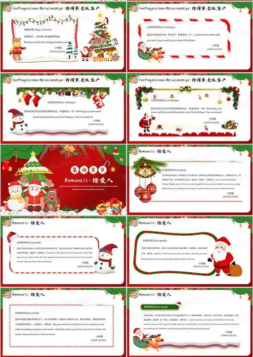 红色卡通风快乐圣诞节贺卡ppt模板下载熊猫办公