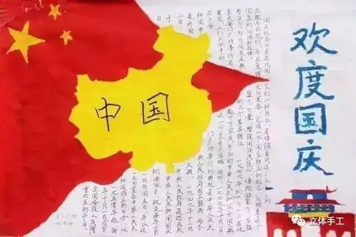 爱萌客最美最实用的国庆节手抄报素材来啦