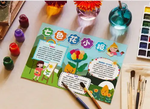 好书推荐七色花小报手抄报读书小报word模板下载熊猫办公