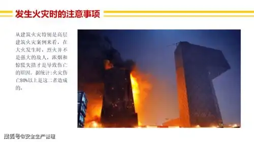 消防安全知识讲座47页