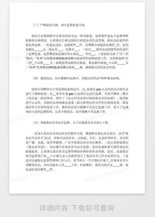 药监局党员领导干部民主生活会汇报提纲word模板下载汇报