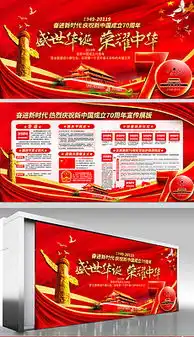 国庆宣传板报设计图国庆宣传板报设计图模板下载国庆宣传板报设计图版式我图网