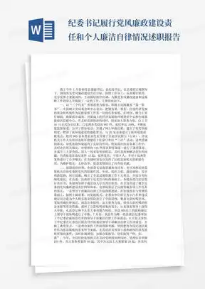 党风廉政建设个人述职述廉报告word模板下载编号kbwjxokj熊猫办公
