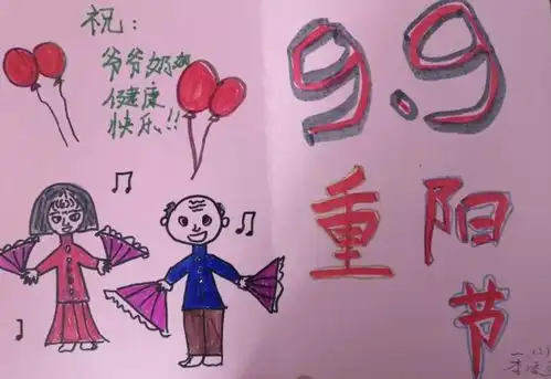 做贺卡做家务鲁矿二小多种形式庆重阳