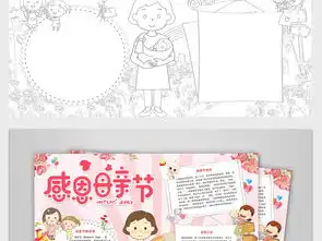 母亲节小报妇女节感恩母爱文明道德手抄小报素材图片psd模板下载44.71mb母亲节妇女节手抄报大全节日手抄报