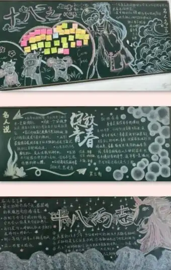 德清求是高中十八已至,青春万岁记高三五月黑板报