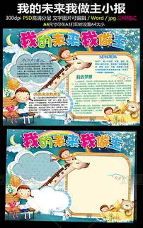 psd儿童节电子板报psd格式儿童节电子板报素材图片psd儿童节电子板报设计模板我图网
