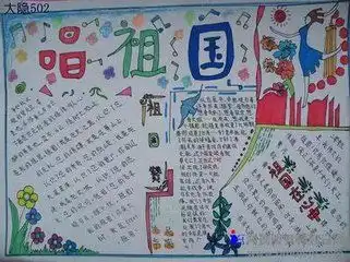 感恩节感恩祖国手抄报