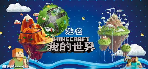 我的世界生日主题设计图psd分层素材psd分层素材