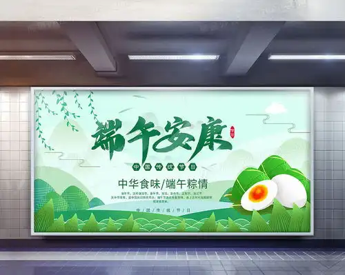 清新中国风传统节日端午节简约展板设计图片下载psd格式素材12060像素熊猫办公