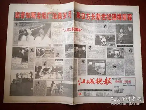 最新上架雅逸报刊苑孔夫子旧书网