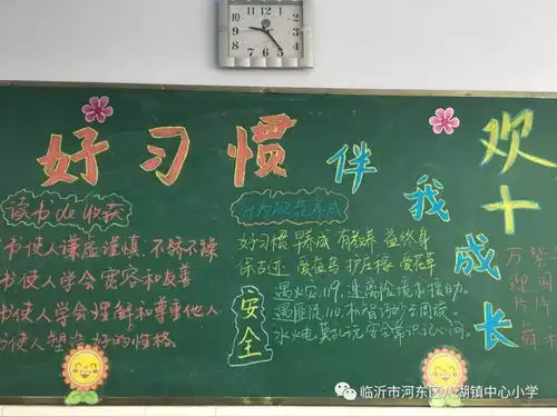 八湖中心小学开展养成良好习惯,争做文明学生主题教育活动