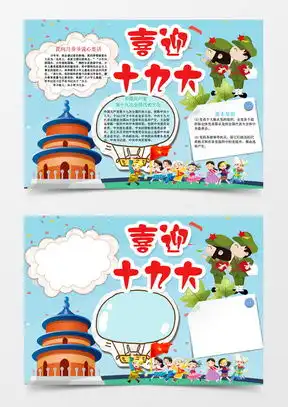 模板下载十九大手抄报图片设计素材熊猫办公