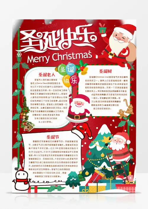 卡通圣诞小报手抄报模版word模板下载word