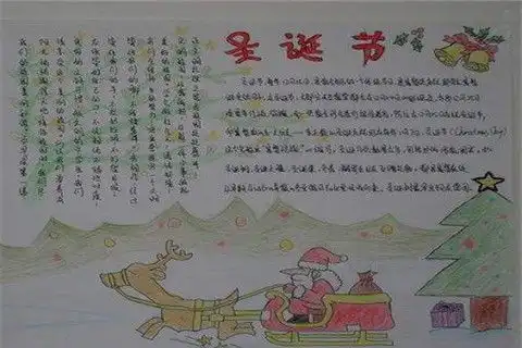 圣诞节手抄报中文内容2017最新圣诞节手抄报中文版大全