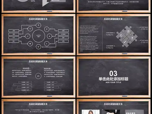 黑板风格创意时尚总结汇报商务pptppt模板下载