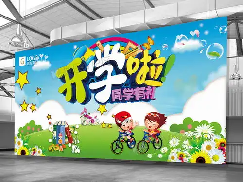 卡通小清新开学啦创意宣传展板设计图片素材psd分层格式下载学校展板设计大全