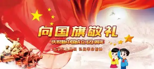 爱嘉学子请向国旗敬礼
