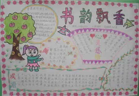 读书手抄报愿与成全如初见