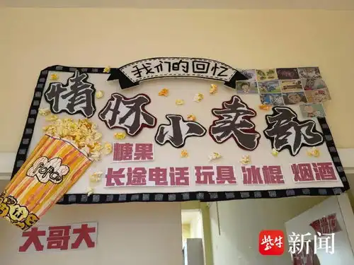 幼儿园迎六一玩怀旧风,大朋友小朋友重回8090年代