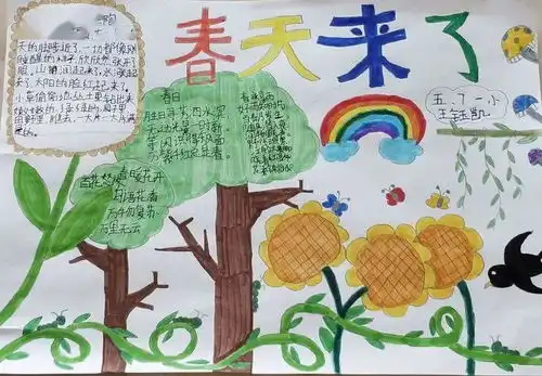 五.7中队花开春天勤学少年