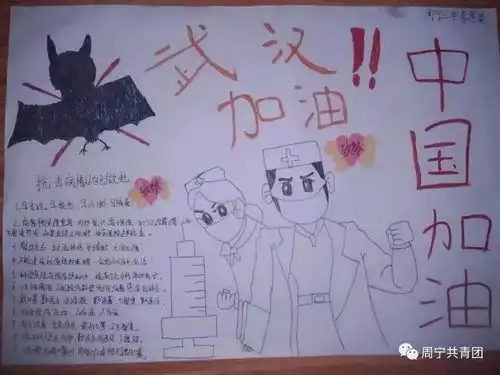 抗击疫情,从我做起周宁少先队员的疫情防控手抄报来啦