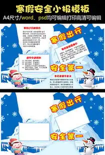 交通安全红绿灯手抄报交通安全红绿灯手抄报模板下载交通安全红绿灯手抄报设计图片素材我图网